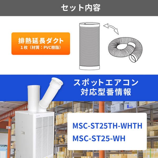 Amazon | MAXZEN 排熱延長ダクト 対応型番：MSC-ST25-WH/MSC-ST25TH